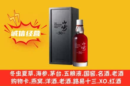 安康市紫阳求购回收山崎洋酒