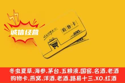 安康市紫阳回收购物卡